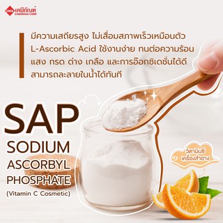 EB1902 SAP (Sodium Ascorbyl Phosphate) (Vitamin C Cosmetic) (วิตามินซี เครื่องสำอาง ชนิดผง)
