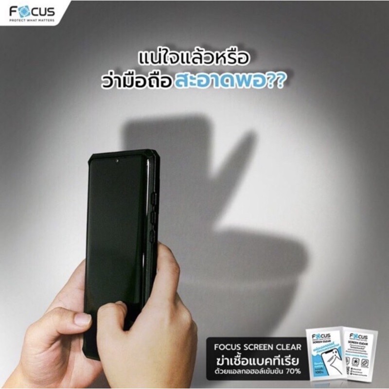 ภาพสินค้าแผ่นเช็ดทำความสะอาด Focus Screen Clear(WIPE-SCREENCLEAR) จากร้าน pharinshop20 บน Shopee ภาพที่ 5