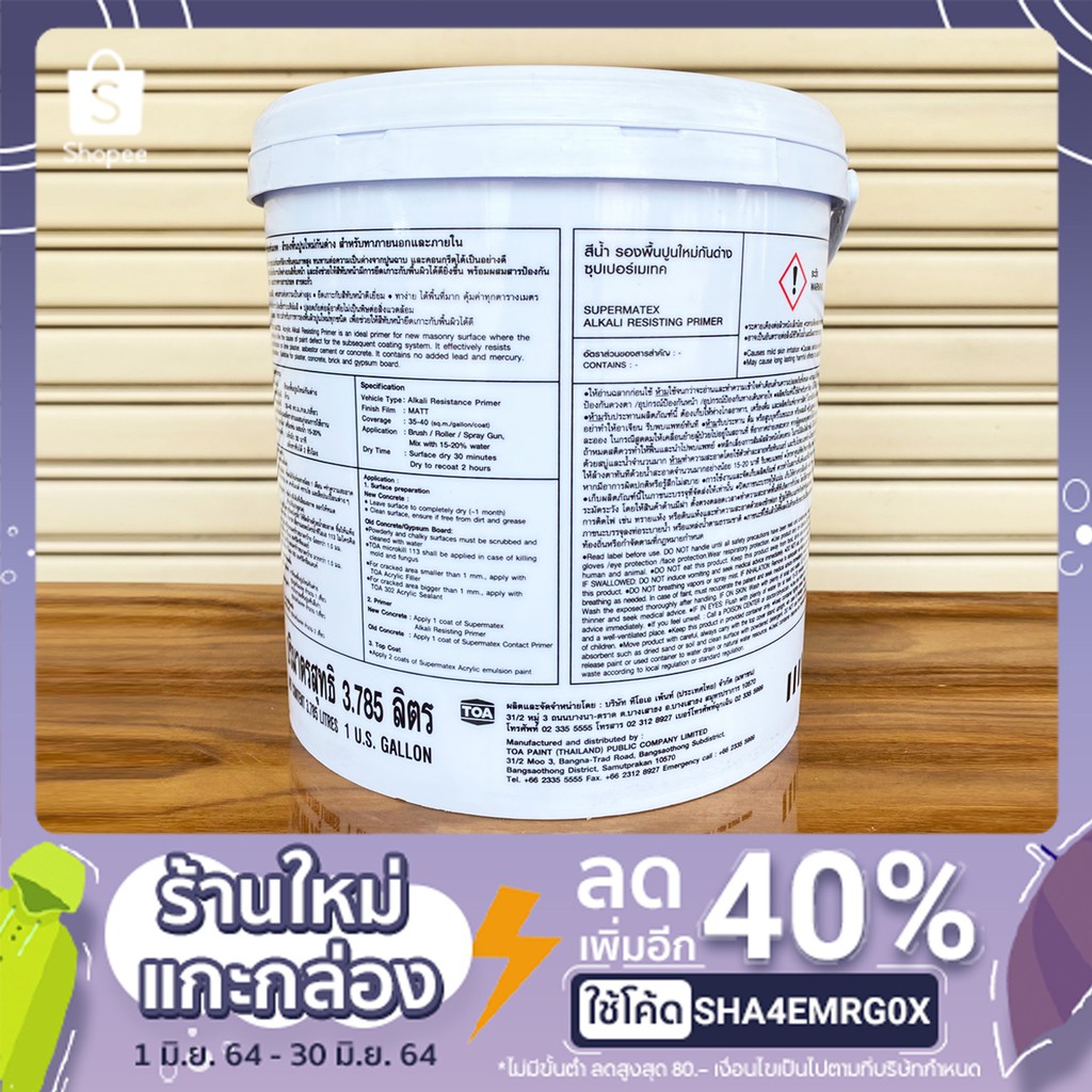 toa-สีรองพื้น-สีรองพื้นปูนใหม่-กันด่าง-3-785ลิตร-toa-supermatex-ทีโอเอ-ซุปเปอร์เมเทค-สําหรับภายนอกและภายใน