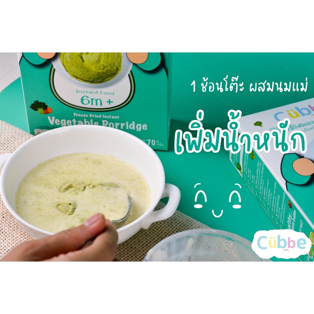 cubbe-โจ๊กผักฟรีซดราย-ตรา-คิ้วบ์-freeze-dried-vegetable-porridge-สำหรับเด็ก-6-เดือนขึ้นไป