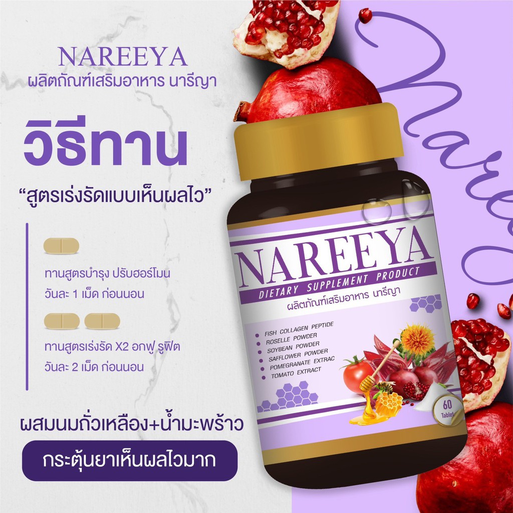 ส่งฟรี-ส่งไว-สมุนไพรรีแพร์นารีญา-nareeya-วัยทอง-ผิวพรรณ-อาหารเสริมผู้หญิง-สมุนไพร-อกฟู-รูฟิด-แก้ตกขาว-สำหรับผู้หญิง