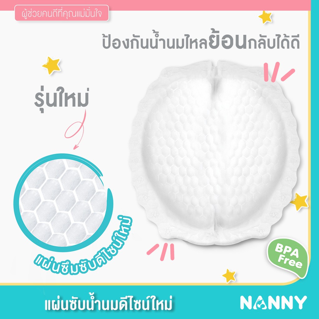 nanny-แผ่นซับน้ำนม-จำนวน-30-ชิ้น