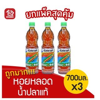 [แพ็ค 3 ขวด] น้ำปลาแท้ ตราหอยหลอด 700 มล.