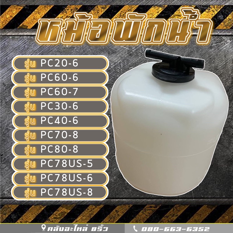 หม้อพักน้ำโคมัตสุ-หม้อพักน้ำpc-กระป๋องพักน้ำโคมัตสุ-กระป๋องพักน้ำpc-ถังพักน้ำpc