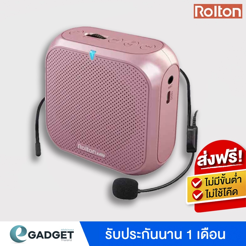 rolton-k400-ลำโพงพกพา-ไมค์ช่วยสอน-เครื่องขยายเสียง-ลำโพงช่วยสอน-ไมค์ลอย-โทรโข่ง