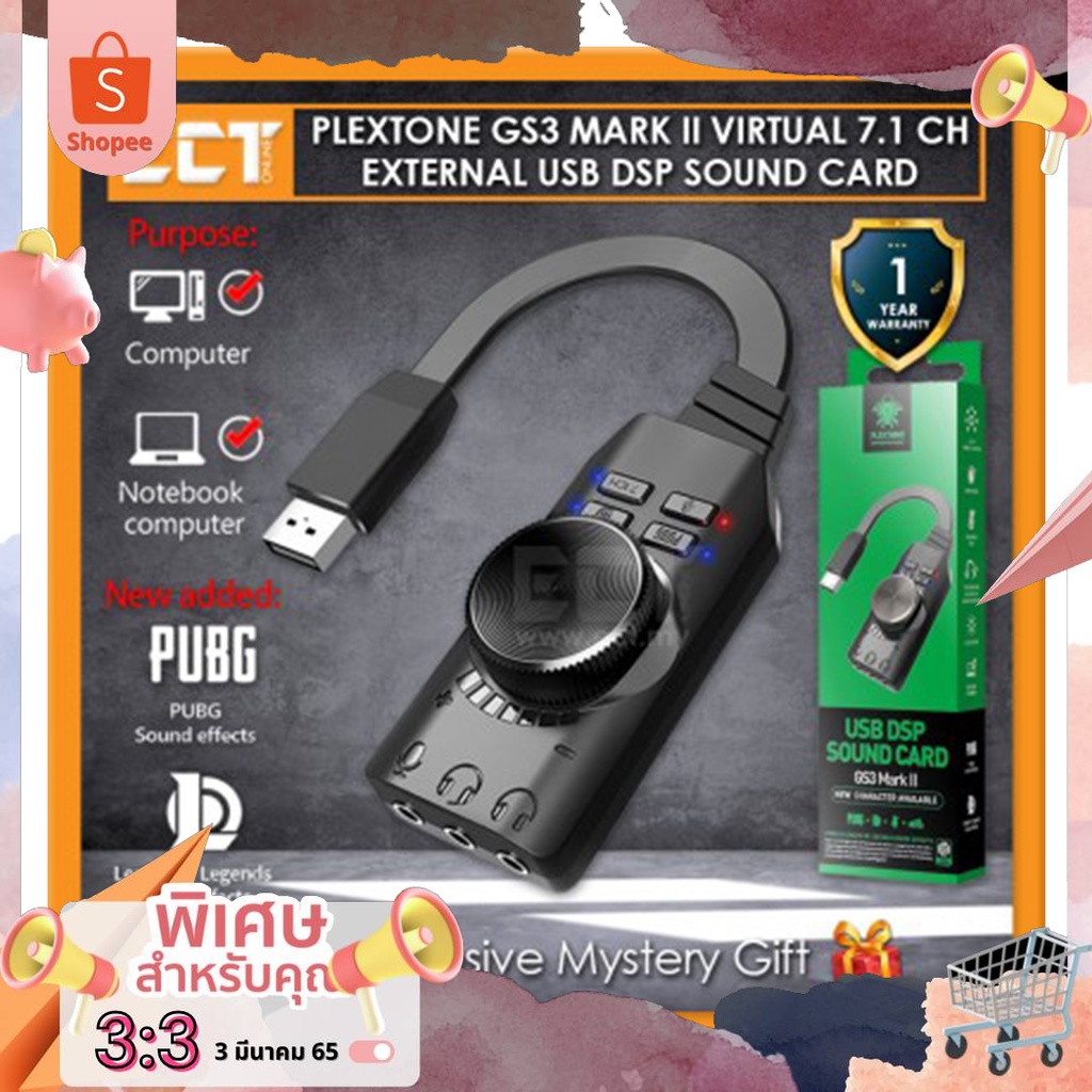 ราคาและรีวิวส่งด่วน USB Sound gard PLEXTONE GS3 USB External Gaming Sound Card Virtual 7.1 Channel Surround Sound Adapter ยูเอสบี