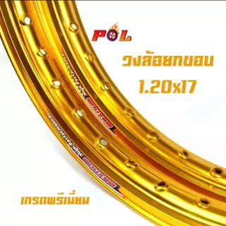 ขอบล้อ17 maxnum 1.20 - 17 วงล้อยกขอบ (ราคาต่อ 1 คู่)-สีทองเข้ม//ล้อขอบ17,อุปกรณ์แต่งรถ,ของแต่งรถเวฟ110i,อะไหล่แต่งรถ110i