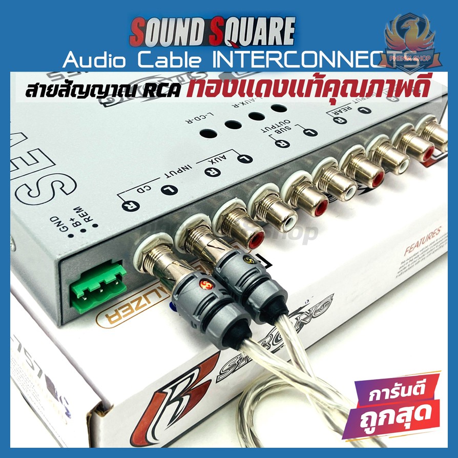 SOUND SQUARE AUDIO CABLE สายRCA คุณภาพดี สายนำสัญญาณเสียงชั้นดี ยาว0.5 ...