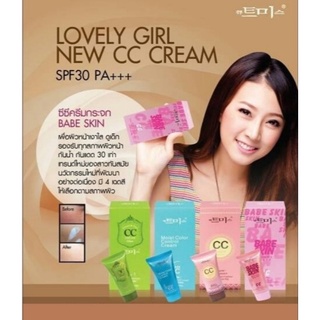 ซีซี ครีม CC CREAM BABE SKIN ซีซี ครีมกระจก ครีมเกาหลี ซีซีหน้าเงา