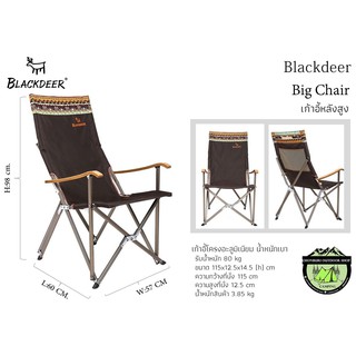 Blackdeer Big Chair#เก้าอี้หลังสูง