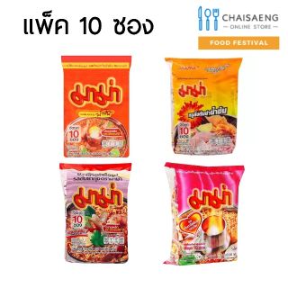 (แพ็ค 10 ซอง) MaMa Instant Noodles มาม่า บะหมี่กึ่งสำเร็จรูป 60 กรัม มี 4 รสชาติ