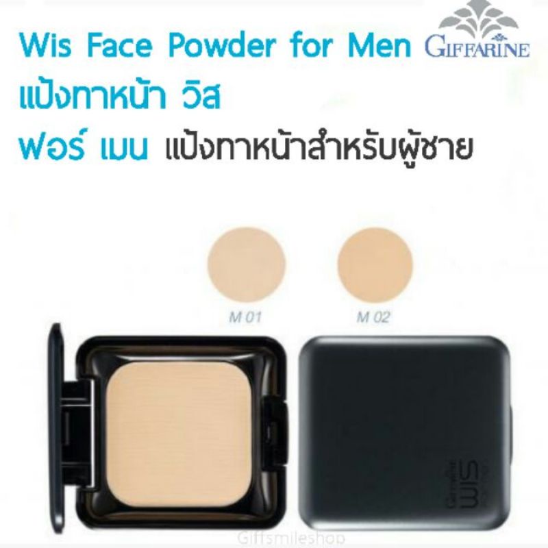 แป้งทาหน้า-วิส-กิฟฟารีน-แป้งตลับ-amp-รีฟิล-สำหรับผู้ชาย-สูตร-oil-free-แป้งซับมัน-giffarine-wis-face-powder-for-men