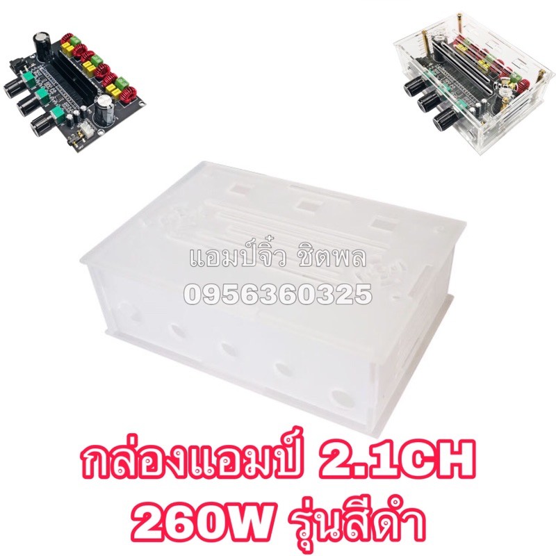 แอมป์จิ๋ว-เครื่องขยายเสียง-กล่องแอมป์-รุ่น2-1ch-260w-สีดำ-กล่องแอมป์