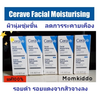 แท้100% Cerave Facial Moisturising Lotion 3ml.โลชั่นบำรุงผิวหน้า โลชั่นบำรุงผิวหน้า สำหรับผิวมัน เป็นสิวง่าย