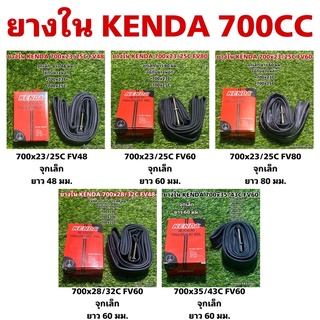 ยางใน KENDA 700x23/25C จุกเล็ก FV