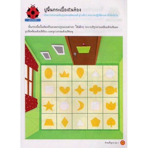 aksara-for-kids-หนังสือ-แบบฝึกหัด-ทักษะพื้นฐาน-ปฐมวัย-เล่ม-1