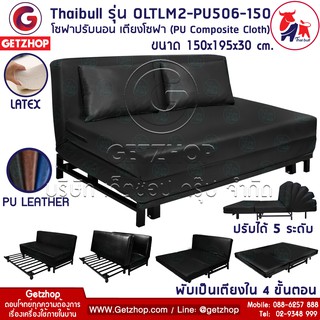 Bemybed เตียงโซฟา โซฟาเบด เฟอร์นิเจอร์หนัง 5 ฟุต รุ่น OLTLM2-PU506-150 ขนาด 150x195x30 cm. (PU Composite Cloth)