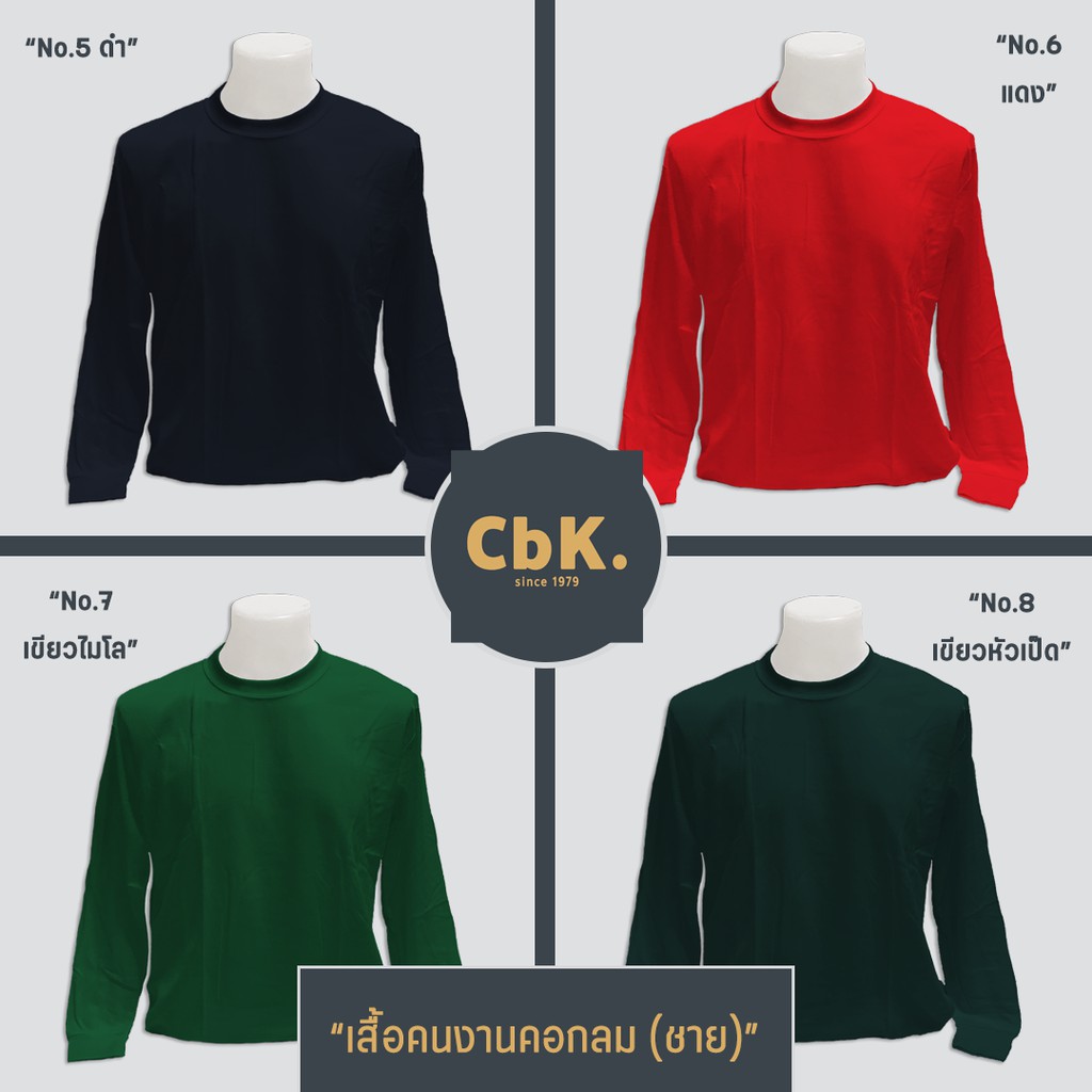 เสื้อคนงาน-คอกลม-แขนยาว-ฟรีไซส์-อก-44-ซื้อ-6-ตัวขึ้นไป-ตัวละ-79บาท