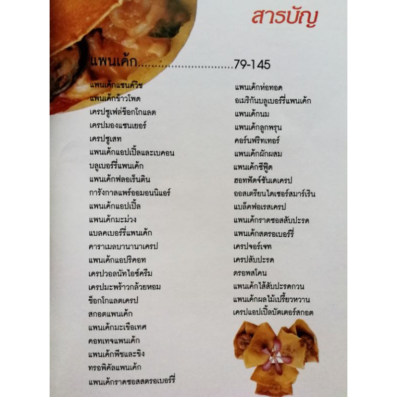 หนังสือแพนเค้ก-และ-พุดดิ้ง