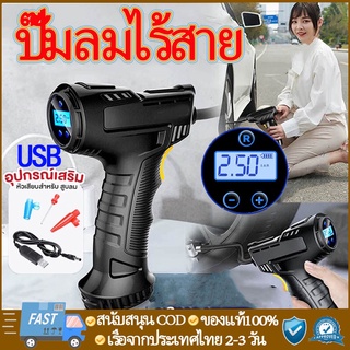 【ส่งจากไทย】ปั๊มลมไร้สาย เครื่องปั๊มลมยาง120W รถจักรยานยนต์ รถยนต์บอลลูน เติมลมยาง ที่เติมลม  สูบลมไฟฟ้า