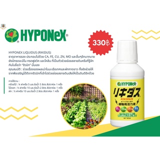 Hyponex  Liquidus (Rikidus) ธาตุอาหารรอง ขนาด 160 ml.