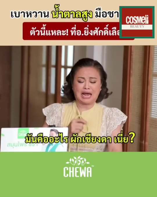 chewa-herbal-capsule-1กระปุก-ชีวาร์-ชีวาสมุนไพร-อาหารเสริม-ลดเบาหวาน-ลดน้ำตาล-สมุนไพร-เม็ดแคปซูล-ความดัน-ไขมันในเลือด