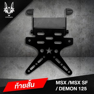 ภาพขนาดย่อของภาพหน้าปกสินค้าท้ายสั้นพับได้ ทรงดาว Msx 125/SF/ demon 125 -150/Mslaz / R15เก่า/click /CB-CBR/R3/ ninja/Z/zoomerX/ จากร้าน lycanmotor บน Shopee ภาพที่ 5