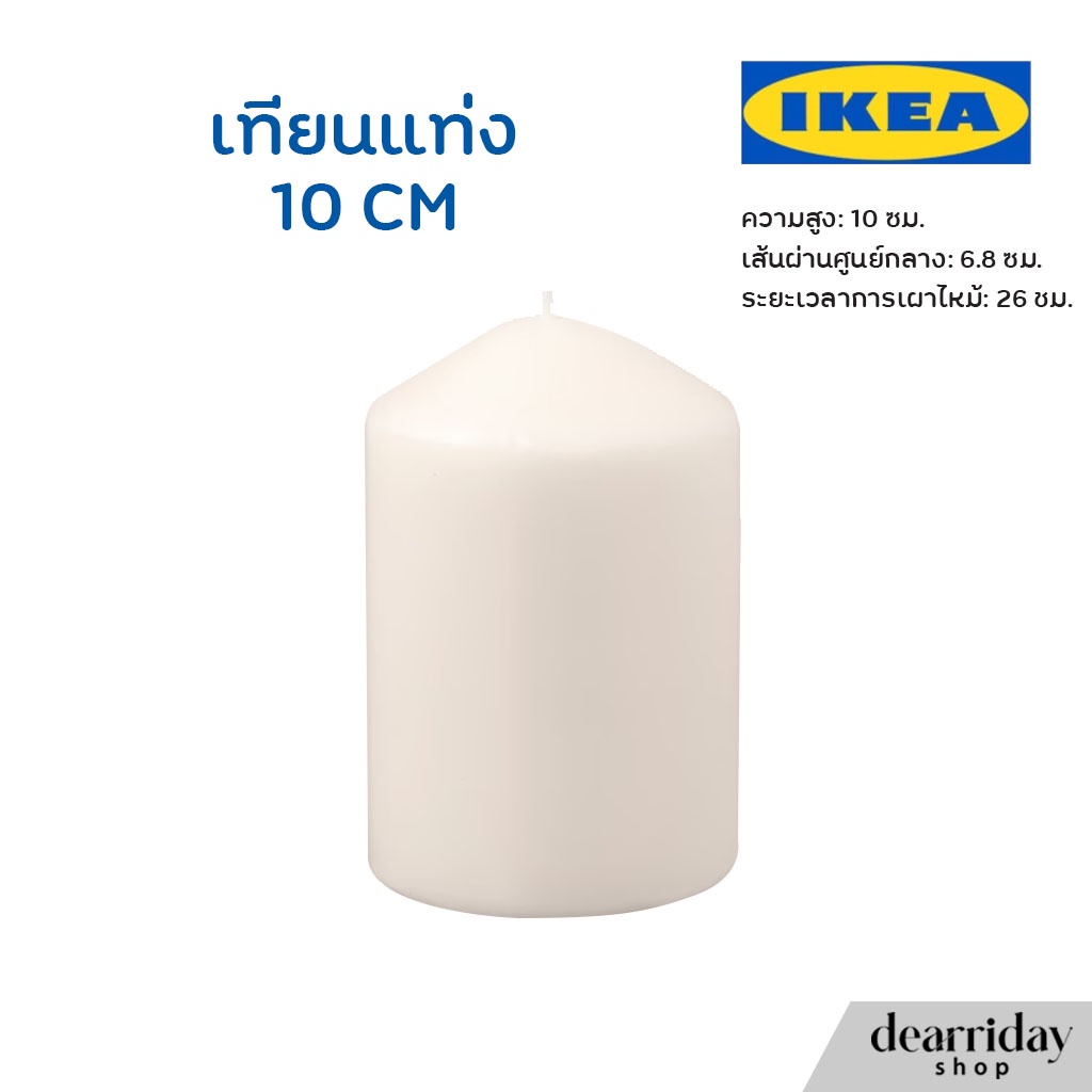 ikea-เทียนแท่งสีขาว-เทียนตั้งโต้ะ-เทียนแท่ง-เทียนหอม-เทียนอีเกีย-เทียนมินิมอล-อิเกีย-สีเนเชอรัล