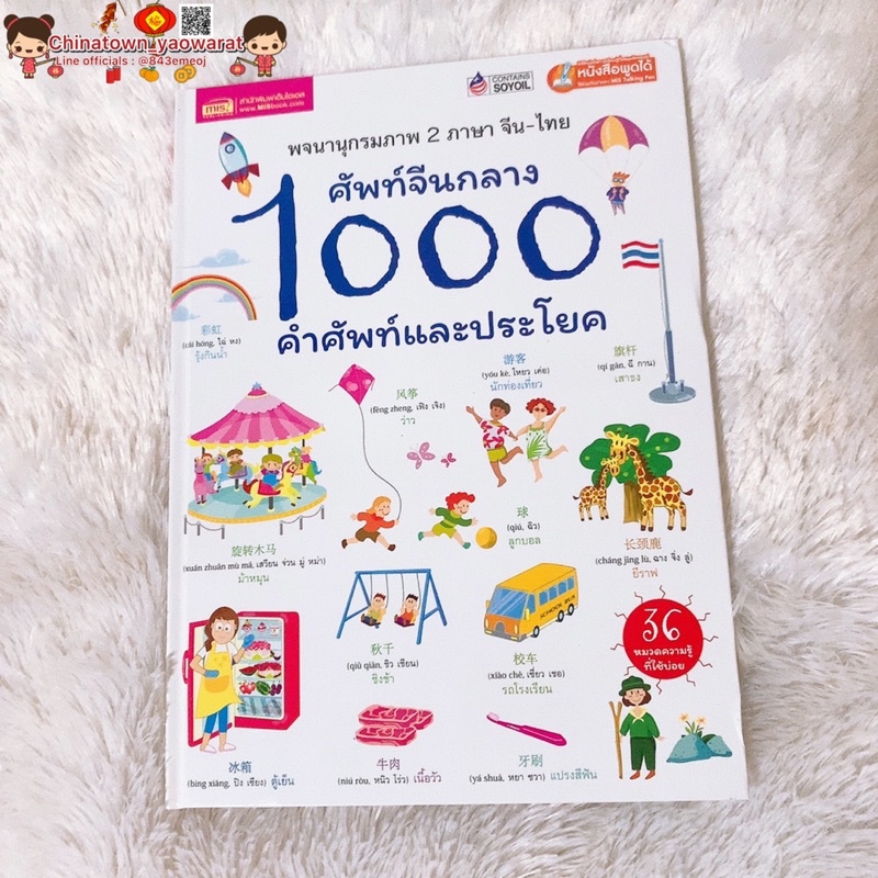 หนังสือ-ศัพท์จีนกลาง-1000-คำศัพท์และประโยค-ปกแข็งขาว-ท่องศัพท์จีน-ท่องจีน-บทสนทนาภาษาจีน-พินอิน-คัดจีน-คำศัพท์จีน-hsk