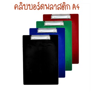 ภาพหน้าปกสินค้าคลิปบอร์ดพลาสติก ขนาด A4 (จำนวน 1 อัน) ที่เกี่ยวข้อง