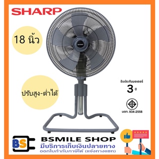 SHARP พัดลมอุตสาหกรรมปรับระดับ 18 นิ้ว PJC-A18 (CG)