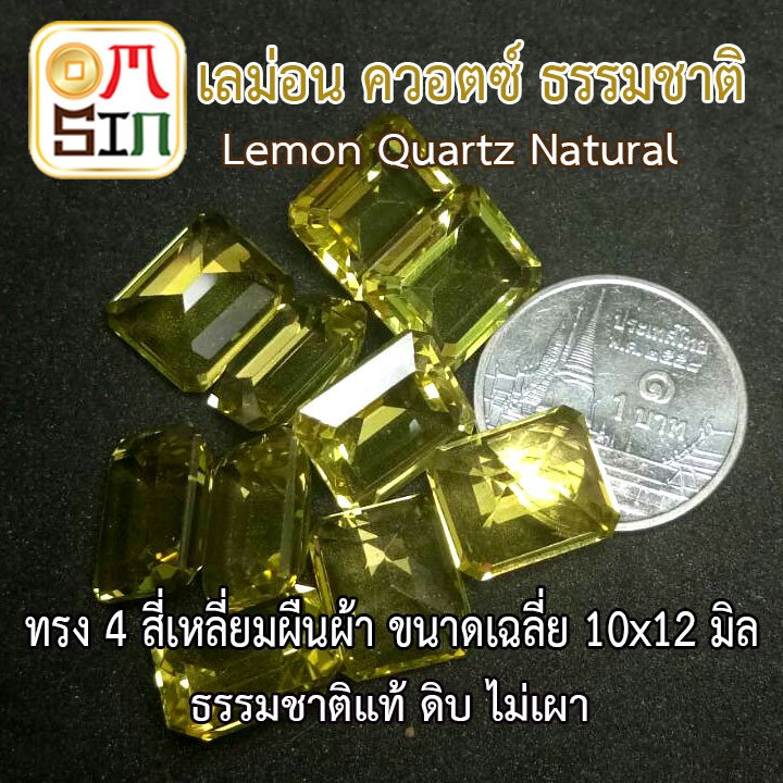 a169-พลอยแท้-เลม่อน-ควอตซ์-lemon-quartz-10-x-12-มิล-สี่เหลี่ยมผืนผ้า-พลอยสด-ไม่เผา-พลอยธรรมชาติ