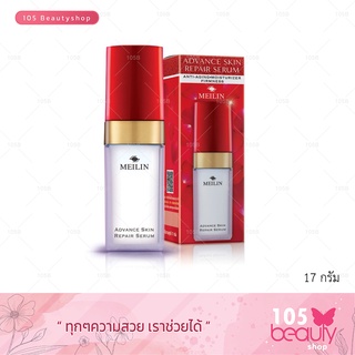 ซีรั่มน้ำกุหลาบ🌹 Meilin Advance Skin Repair Serum เมลิน แอดวานซ์ สกิน รีแพร์  ซีรั่มบำรุงผิวสำหรับวัย 30+ (17 กรัม)