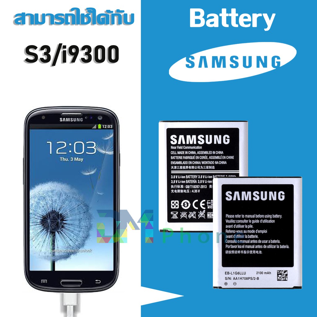 ภาพหน้าปกสินค้าแบตเตอรี่ Samsung galaxy i9300,S3 Battery แบต S3,9300 มีประกัน 6 เดือน จากร้าน dmphone2 บน Shopee