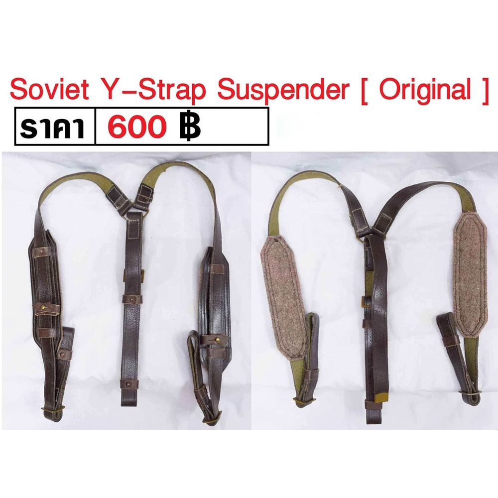 Soviet Y-strap Suspender สายเก่ง ทหาร โซเวียต รัสเซีย สงครามเย็น ร้าน ...