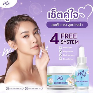 เซรั่มมะลิ + ครีมมะลิ Maliki Booster Serum & Malii Booster