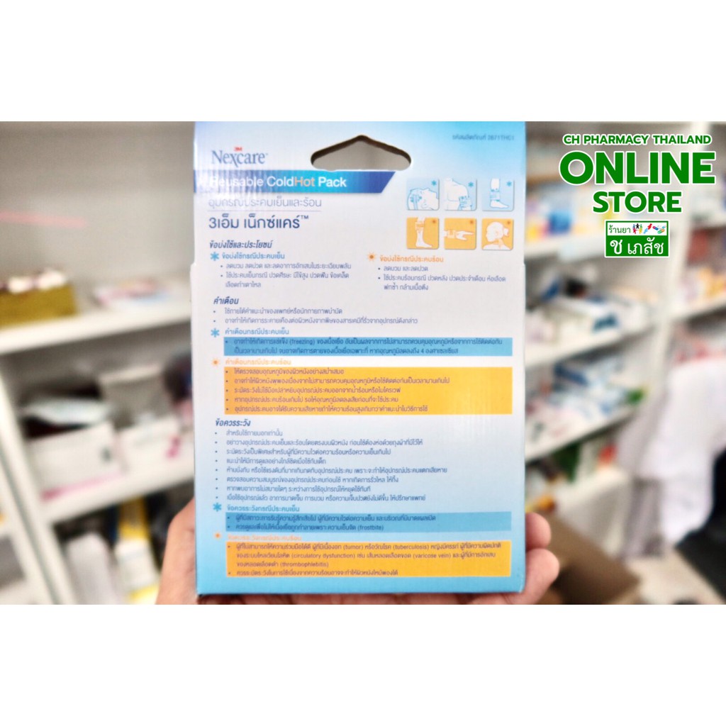 sale-3m-nexcare-cold-hot-pack-size-m-10-1cm-x-25-4cm-เจลประคบเย็นและร้อน