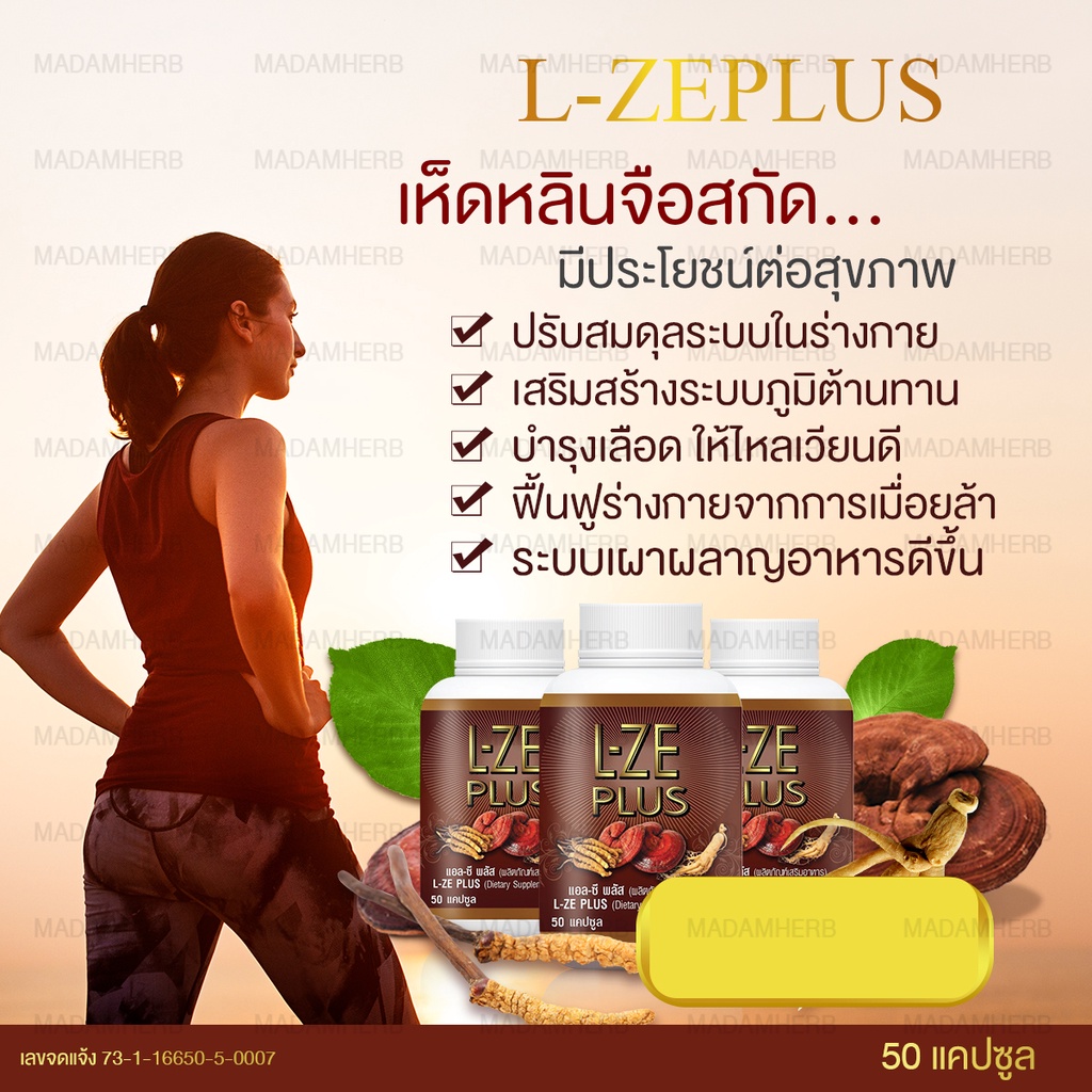 ภาพสินค้าL-ZE PLUS ผลิตภัณฑ์เสริมอาหาร โปร 2/4/8 กระปุก จากร้าน nutsriyan บน Shopee ภาพที่ 4