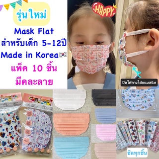 ภาพขนาดย่อของภาพหน้าปกสินค้าMask Flat เด็กรุ่น Be-Fit Made in Korea แพ็ค 10ชิ้น ซีลทุกชิ้น จากร้าน vorataitiban บน Shopee