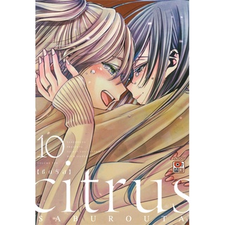Citrus 1-13เล่มจบ แยกเล่ม Zenshu หนังสือการ์ตูนมือ1 พร้อมส่ง