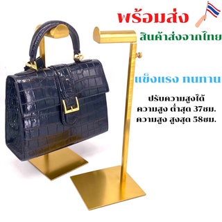 BigK สแตนแขวนโชว์กระเป๋า สีGold สีทอง ที่แขวนกระเป๋า ที่โชว์กระเป๋า เหล็กวางกระเป๋า ทำจากสแตนเลส สินค้าส่งจากไทยพร้อมส่ง