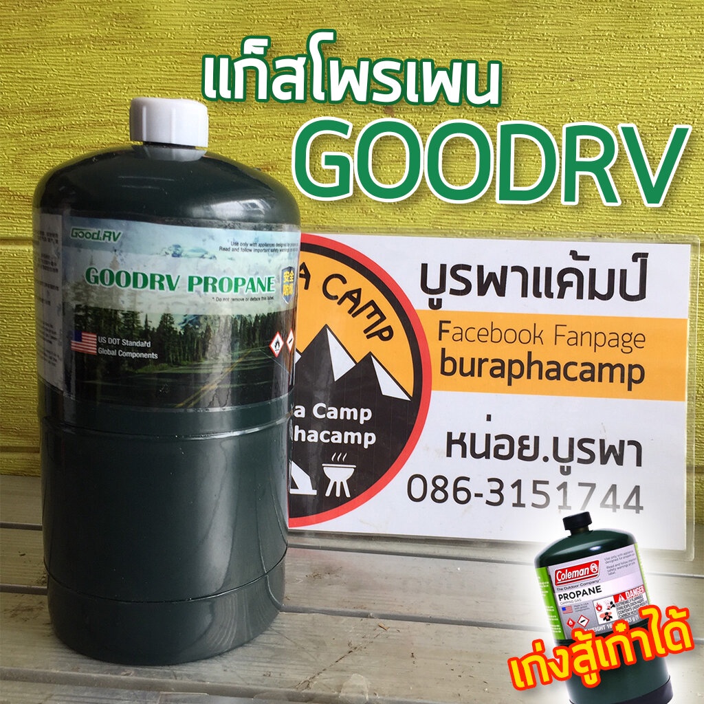 ถังแก็สโพรเพน-ยี่ห้อ-goodrvเนื้อแก็สโพเพนแท้-100