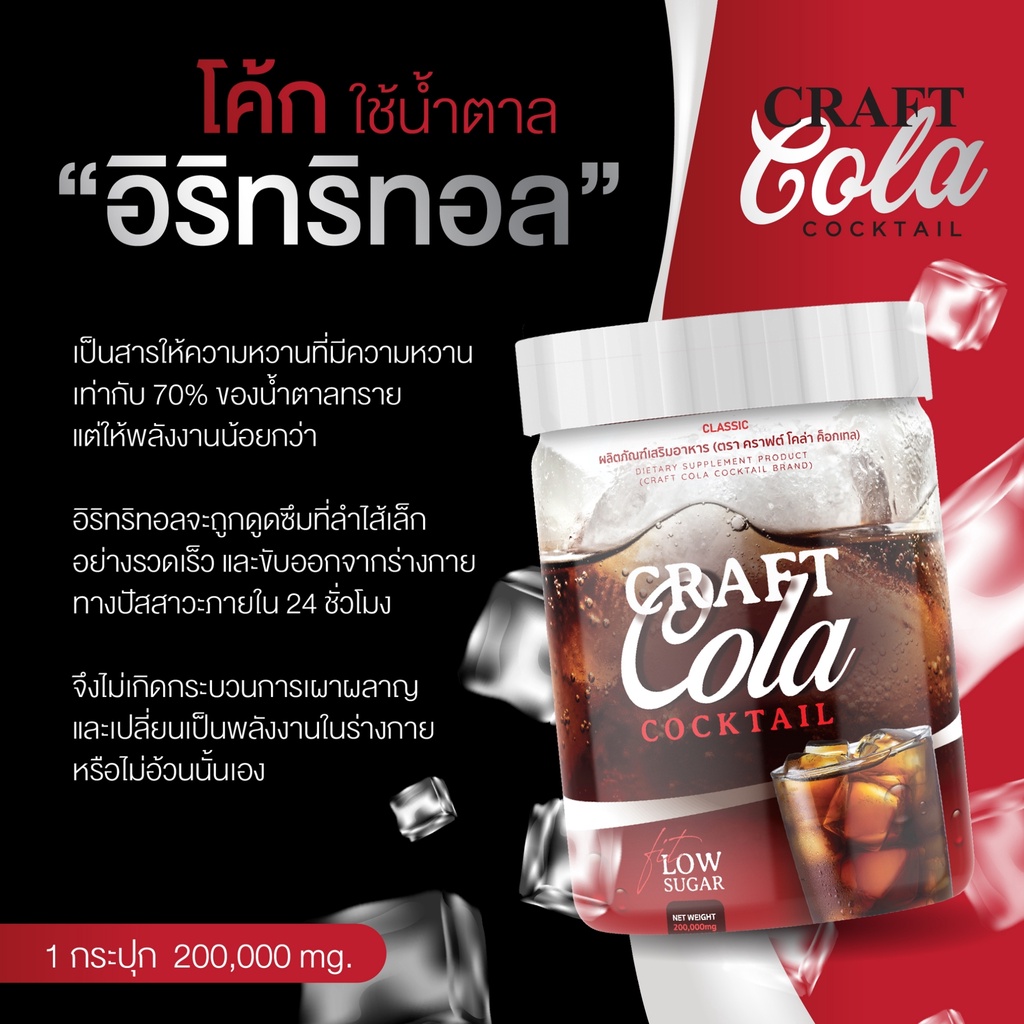 ส่งฟรี-craft-cola-น้ำตาล0-คีโต-ทานได้-ช่วยดีทอกซ์-คราฟโคล่า-โค้กดีท็อก-โค้กลดน้ำหนัก-โคล่าผอม-โคล่าลดน้ำหนัก