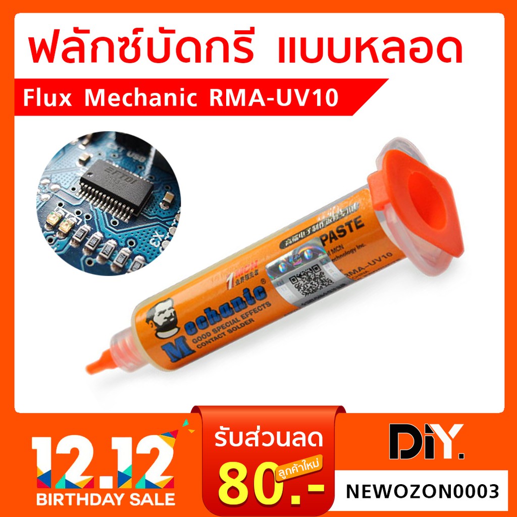 ฟลักซ์บัดกรี Flux Mechanic RMA-UV10 แบบหลอด 10 ซีซี แถมหัวเข็ม | Shopee ...