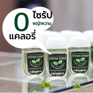 ภาพขนาดย่อของสินค้าพร้อมส่ง ไซรัปคีโต ไซรัปหญ้าหวาน stevia syrup 40 ml. ขวดพกพา คีโตทานได้ สกัดบริสุทธิ์ชนิดเข้มข้นสูง ใช้ทดแทนน้ำตาล