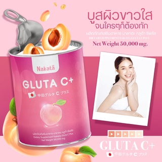 ส่งฟรี❗️ของแท้ 💯 โปร 1 ฟรี 1 Nakata GlutaC+ กลูต้าวิตามินซีเข้มข้น รสพีช บำรุงผิว ลดสิว ริ้วรอย ฝ้ากระจุดด่างดำ