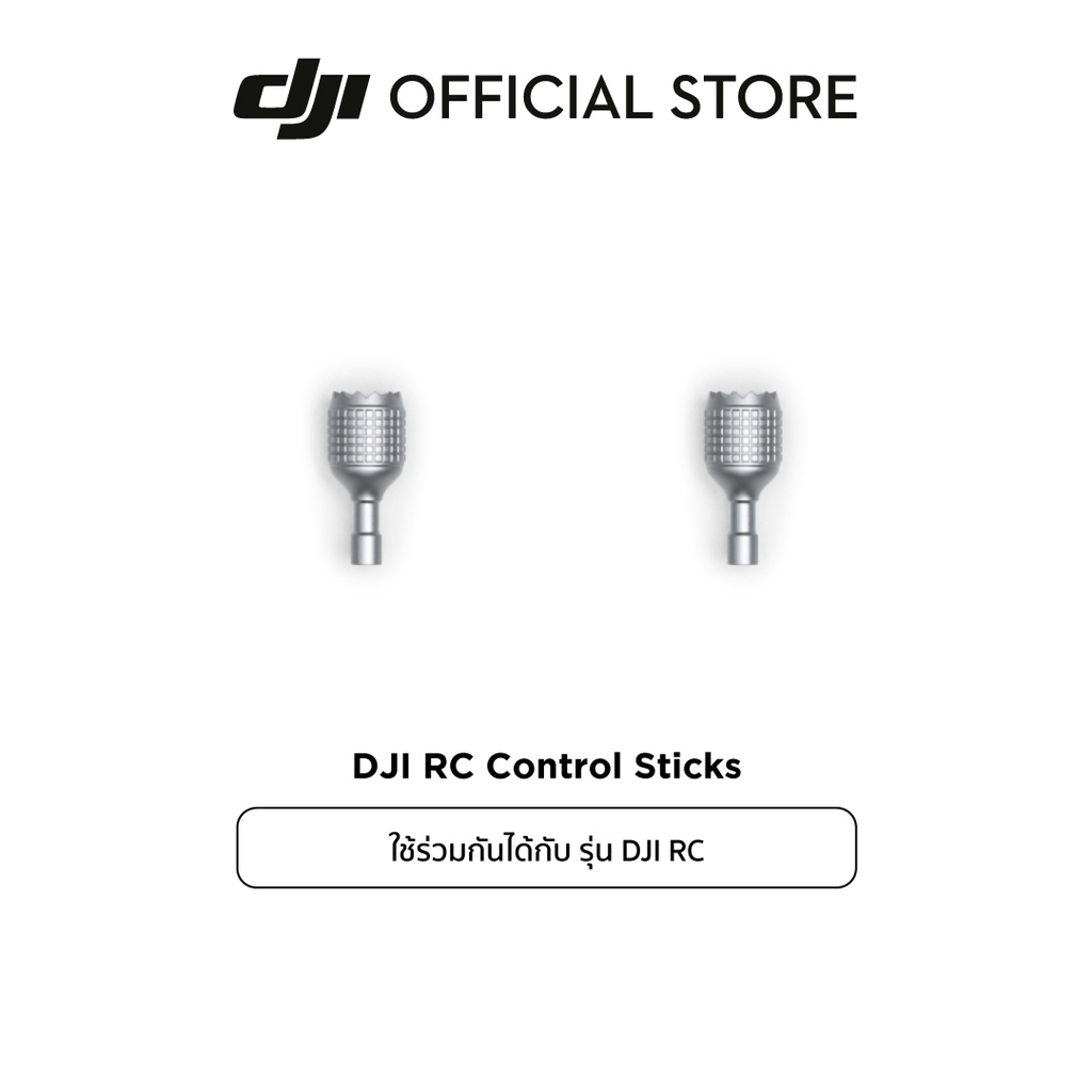 dji-rc-control-sticks-อุปกรณ์เสริม-ดีเจไอ-รุ่น-dji-rc