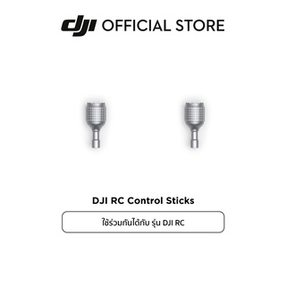 DJI RC Control Sticks อุปกรณ์เสริม ดีเจไอ รุ่น DJI RC