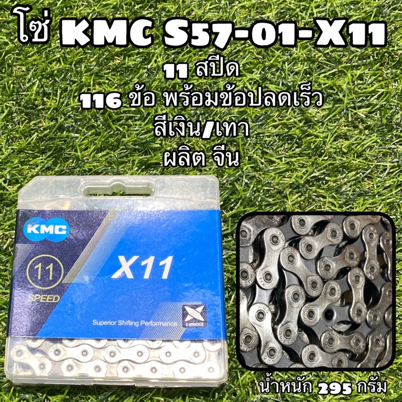 โซ่-kmc-s57-01-ผลิตจีน