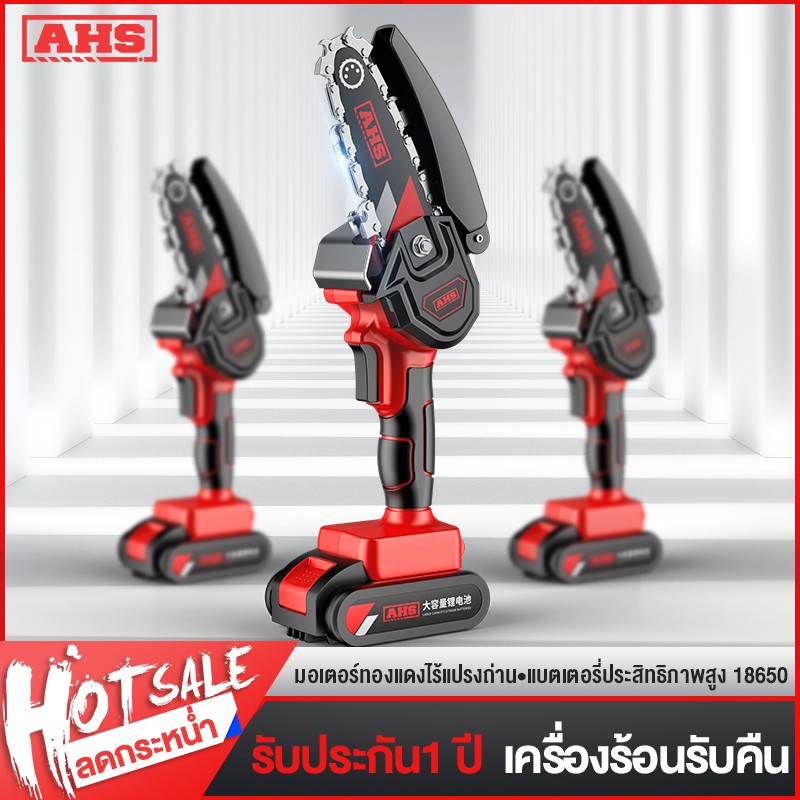 ราคาและรีวิวAHS เลื่อยไฟฟ้าแบต 36v ไม้ เลื่อยตัดไม้ 4 นิ้ว เลื่อยโซ่ไรสาย เครื่องตัดไม้ไร้สาย 1280W